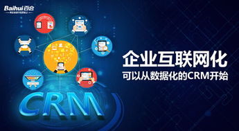 以CRM為戰(zhàn)略支點，驅動企業(yè)互聯(lián)網(wǎng)化與工業(yè)數(shù)據(jù)服務深度融合