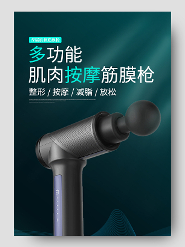 筋膜槍與肌肉設(shè)計(jì)素材 創(chuàng)意與放松的完美結(jié)合
